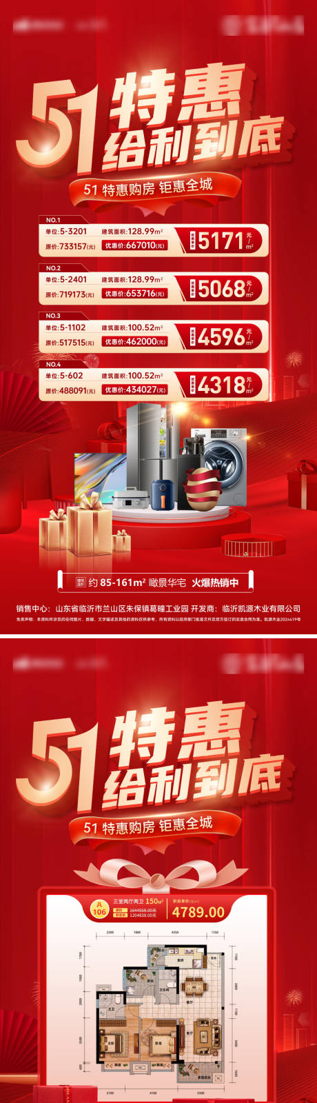 源文件下载【五一特价房购房节一口价特惠秒杀补贴海】编号：22010030277661813
