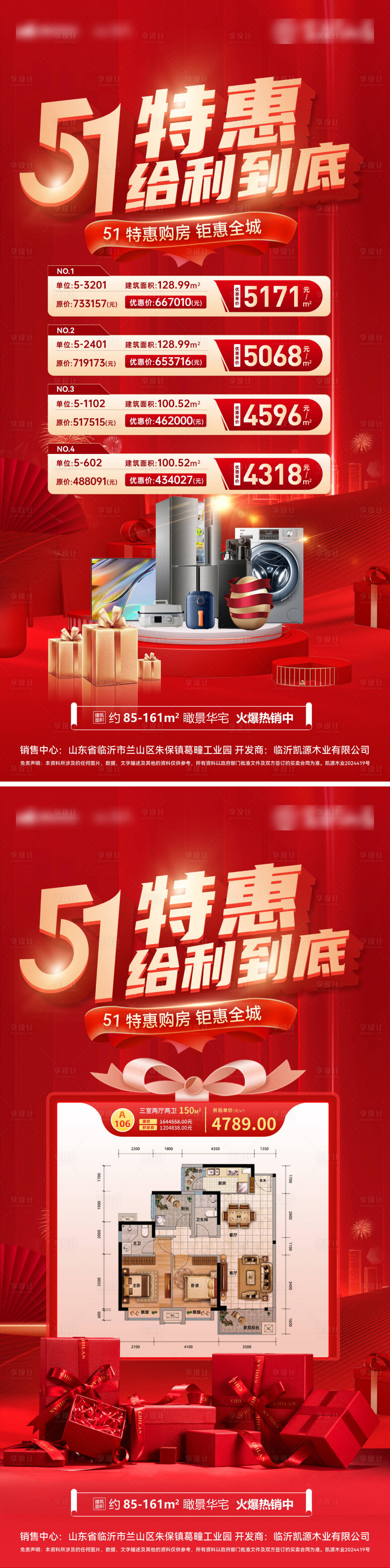 源文件下载【享设计】搜索编号：22010030277661813【五一特价房购房节一口价特惠秒杀补贴海】