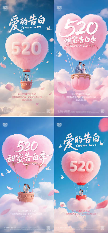 源文件下载【520情人节系列海报】编号：48940030373941205