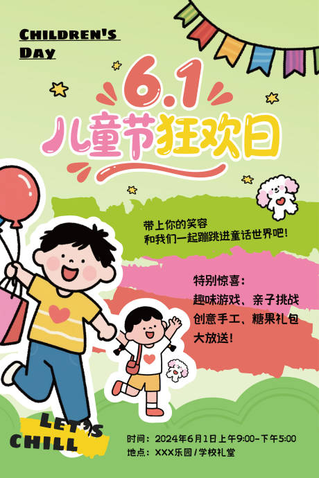 源文件下载【儿童节插画海报】编号：46990030399304137