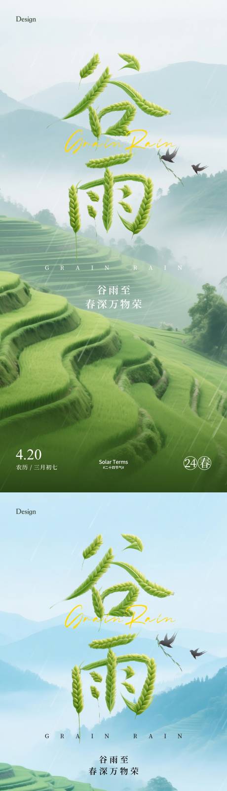 谷雨节气海报