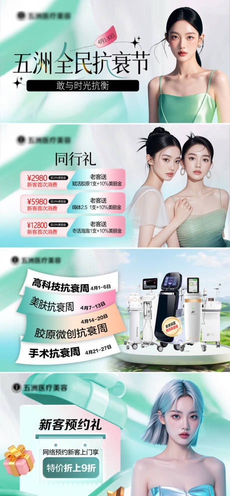 源文件下载【医美美团头图】编号：68420030200965726