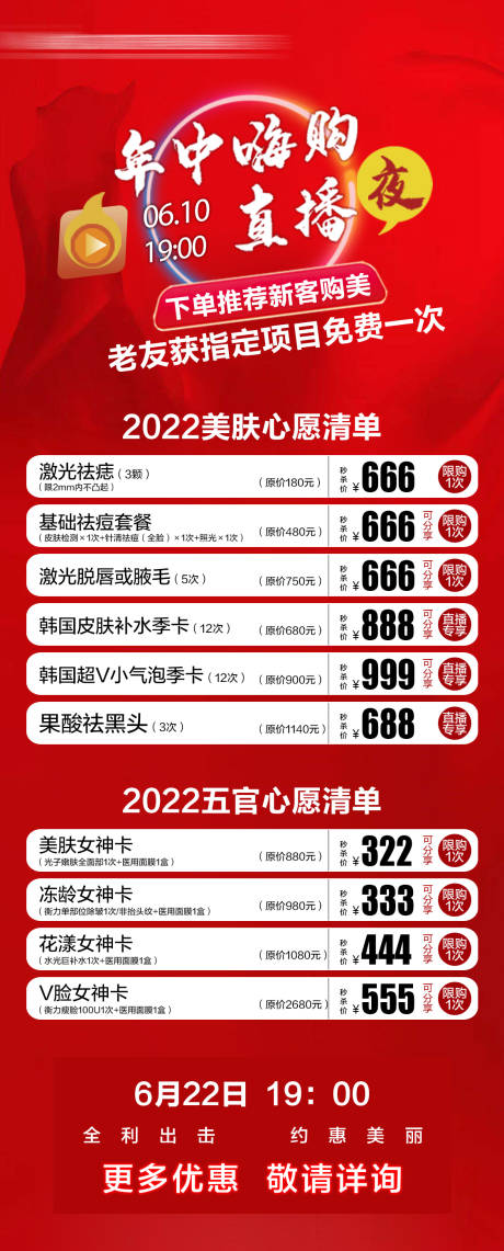 源文件下载【直播项目套餐海报长图】编号：17090029970144562