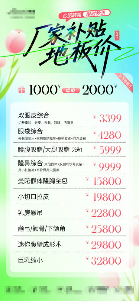 源文件下载【享设计】搜索编号：92490030438487032【医美限时秒杀项目海报】