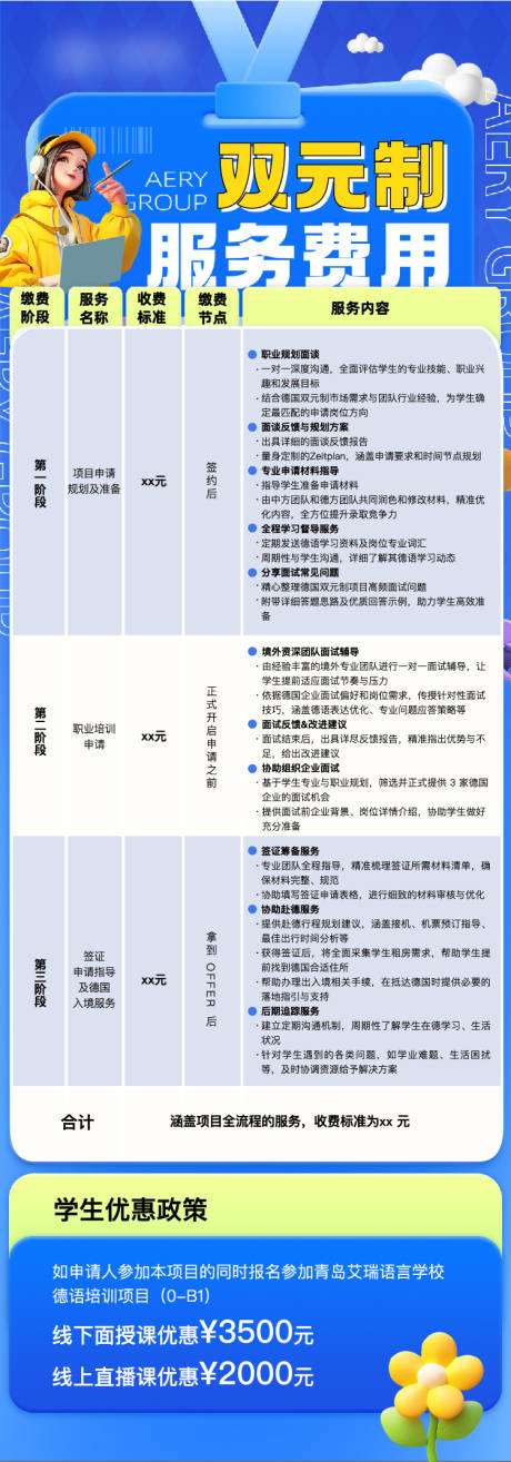 源文件下载【教育价格表长图海报】编号：32070030303259100
