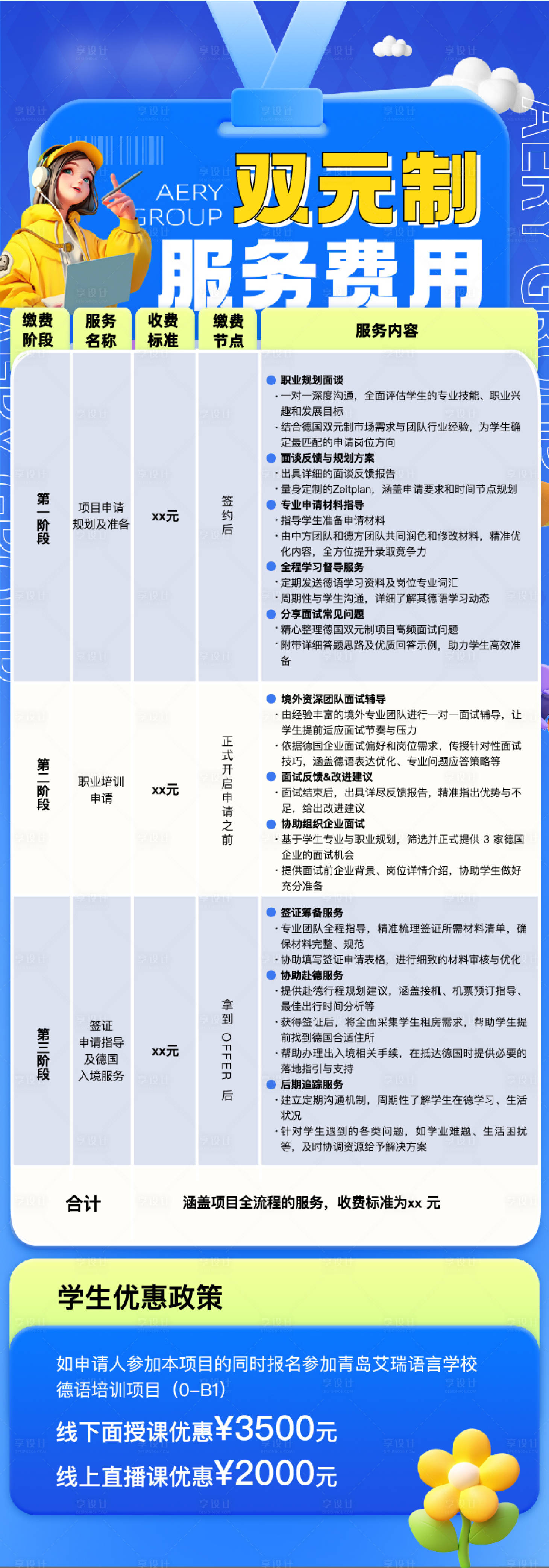 源文件下載【享設計】搜索編號：32070030303259100【教育價格表長圖海報】