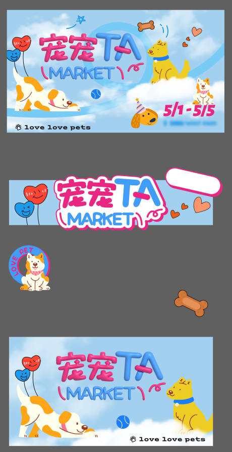 源文件下载【宠物KV市集活动物料】编号：33260030013518929