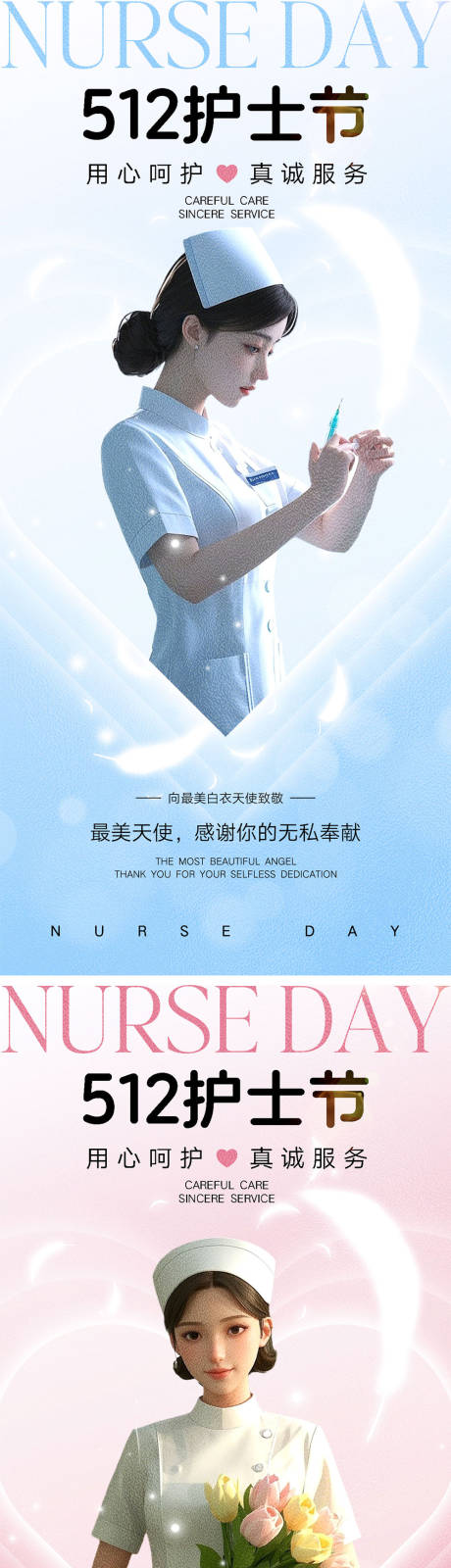 源文件下載【國際護士節海報】編號：30640029911559721