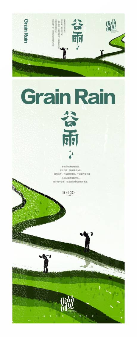 源文件下載【谷雨】編號：40000030246385154