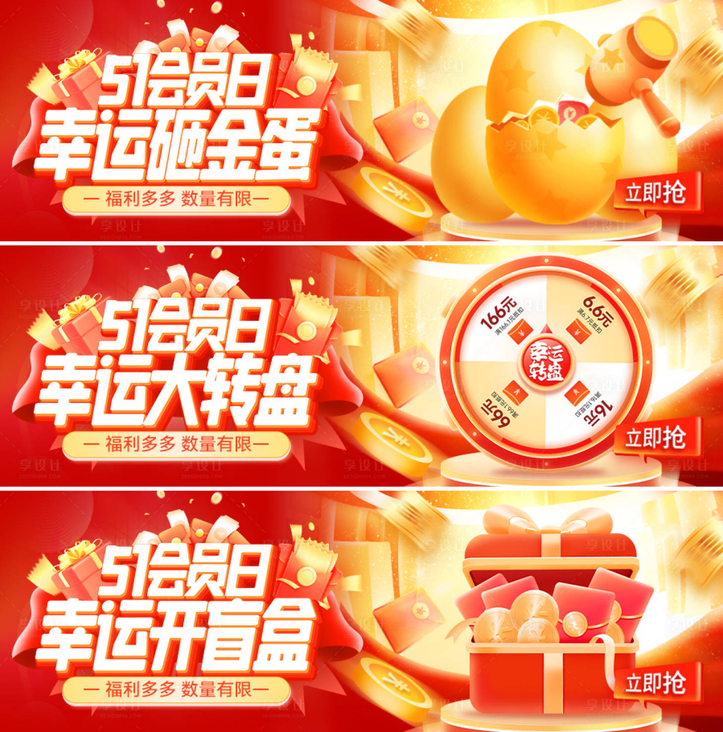 源文件下载【51会员日抽奖活动banner】编号：39380029980786592