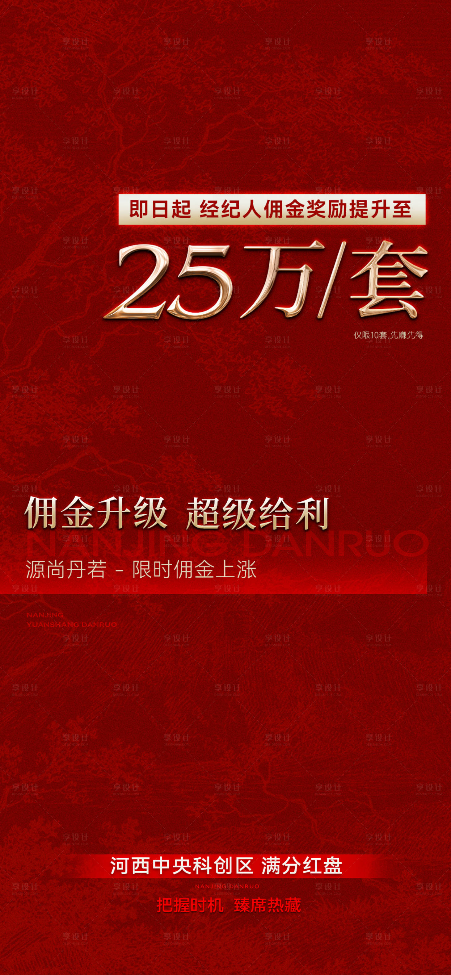 源文件下載【享設計】搜索編號：21890030504114736【地產經紀人海報】