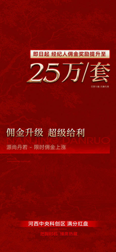 地产经纪人海报