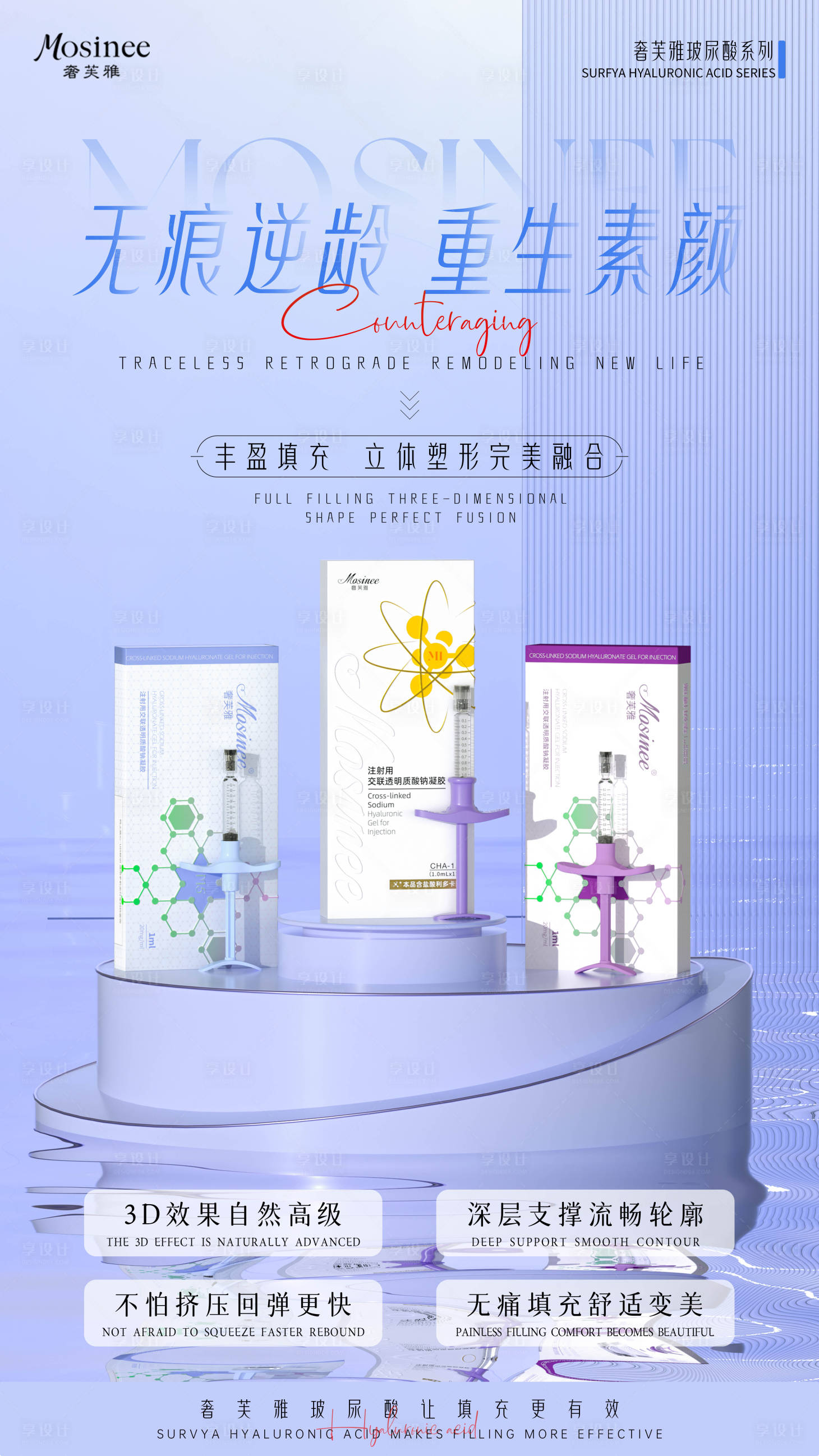 源文件下載【享設計】搜索編號：10650029892436727【醫美整形無痕玻尿酸海報】