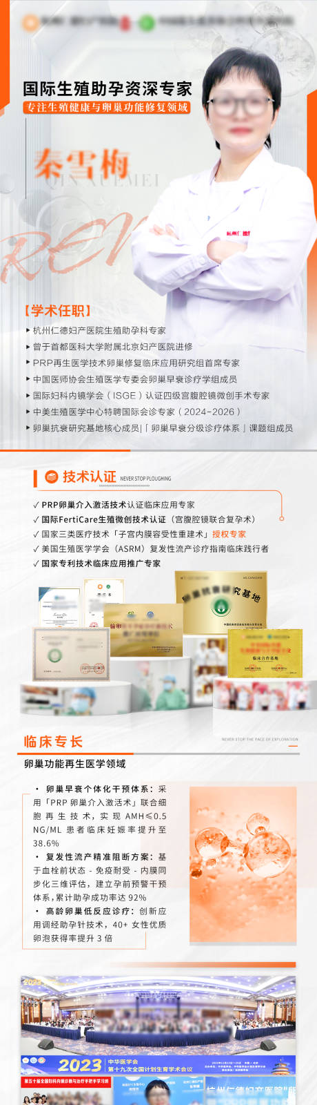 源文件下载【专家个人宣传海报】编号：86240030079454591