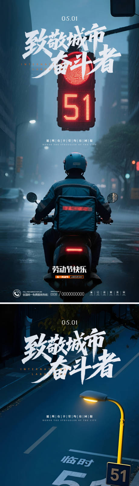 源文件下载【劳动节行业系列海报】编号：36250030497359819