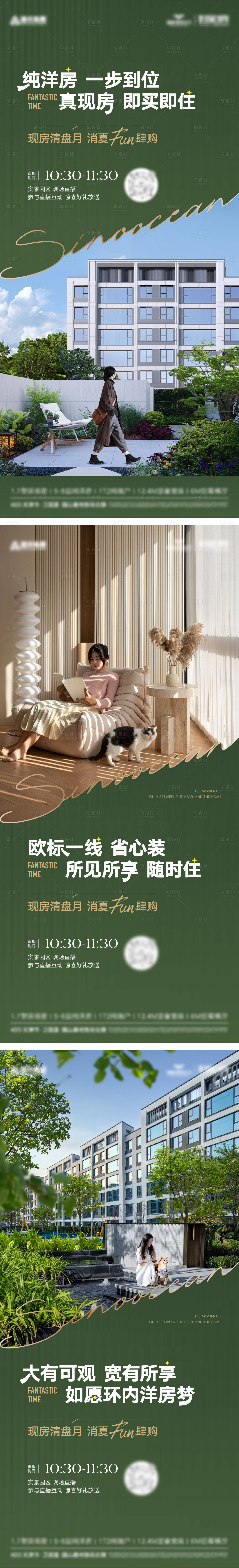 源文件下载【享设计】搜索编号：59530029923754756【地产直播价值点系列海报】