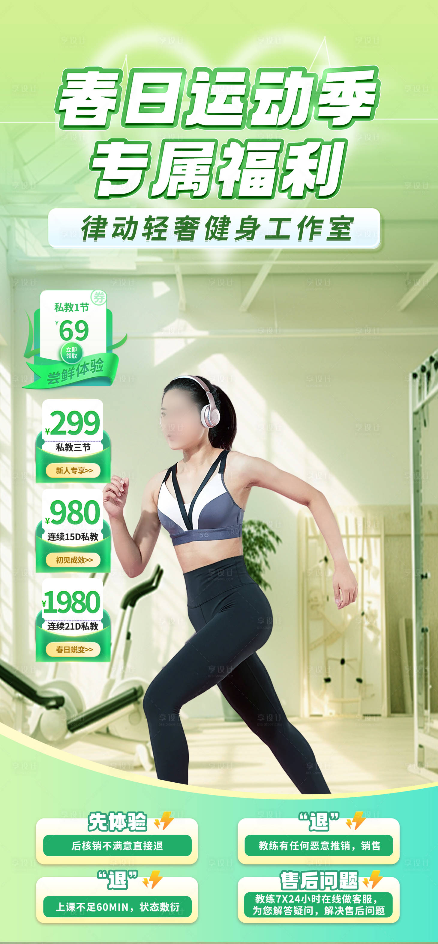 源文件下载【享设计】搜索编号：23660030057422408【运动健身直播贴片海报】