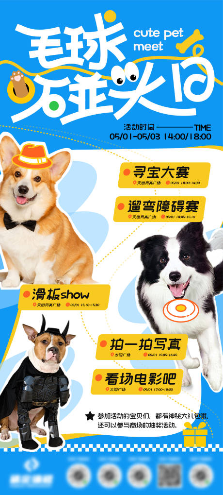 源文件下载【萌宠海报】编号：85140030193163569