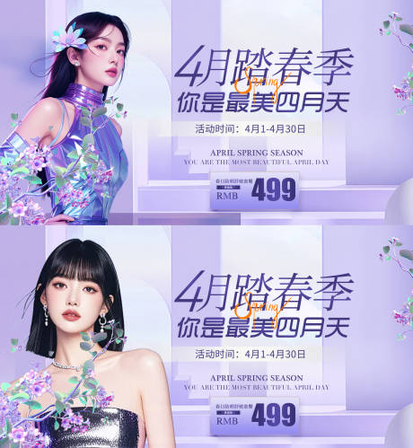 源文件下载【春日防晒舒敏套餐banner】编号：46090030132847442