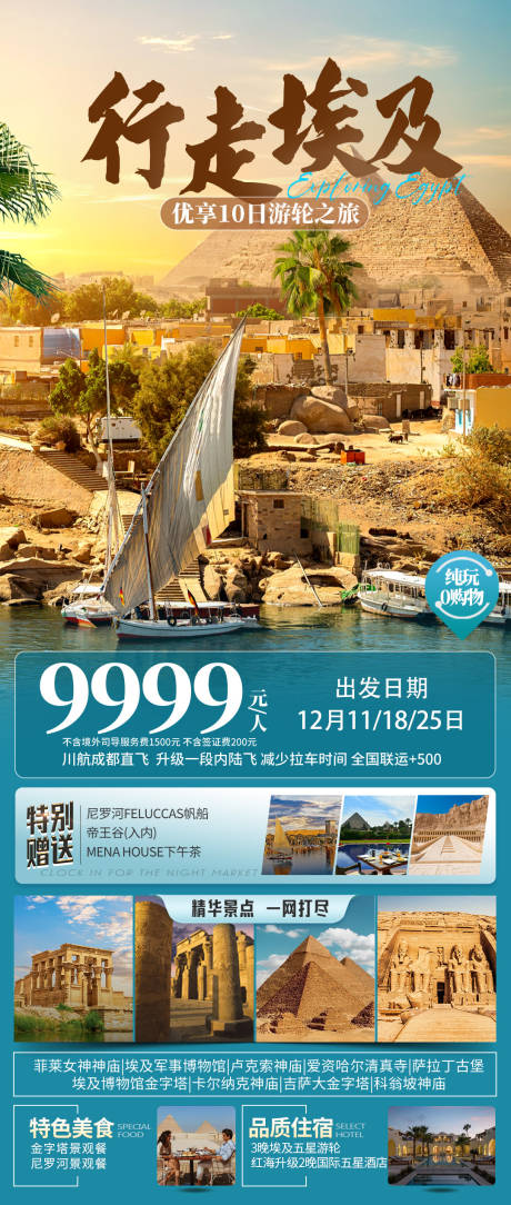 源文件下載【秋日埃及游輪旅游海報】編號：86490030068685832