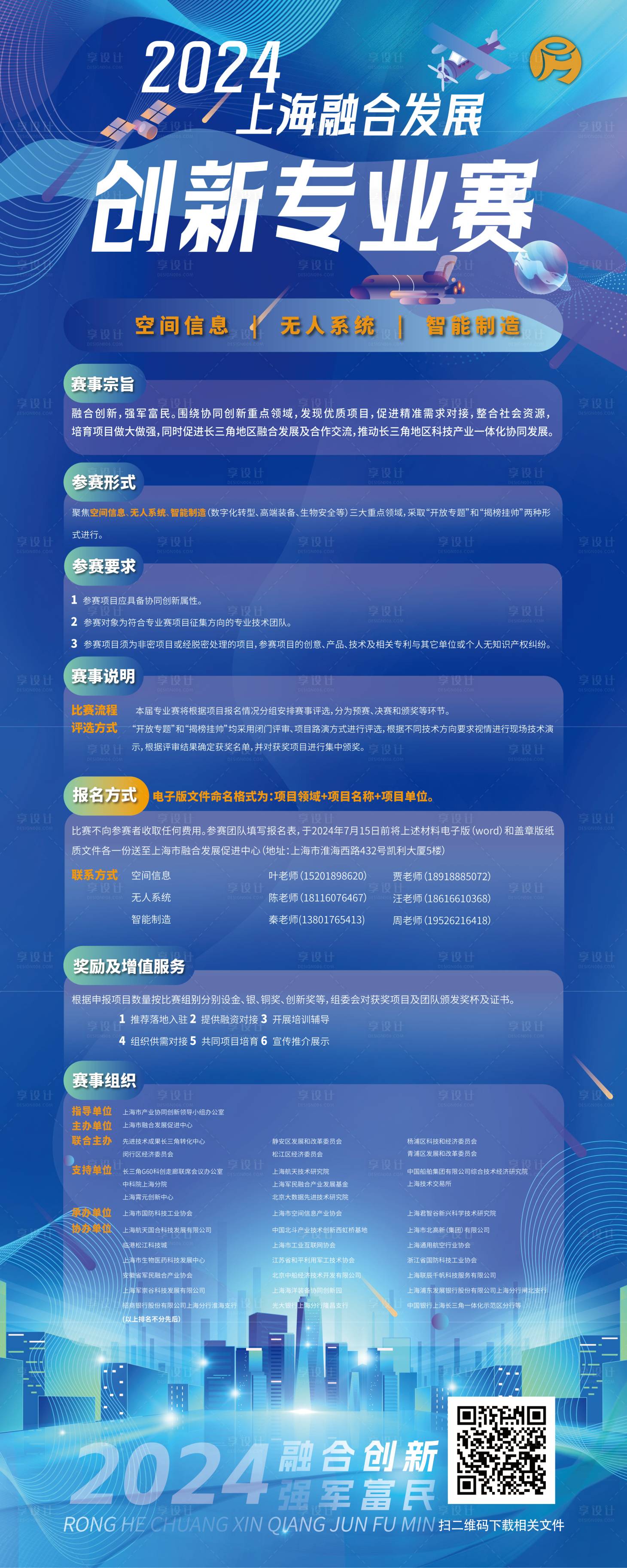 源文件下载【享设计】搜索编号：88390028011236902【蓝色科技长海报有AI格式 】