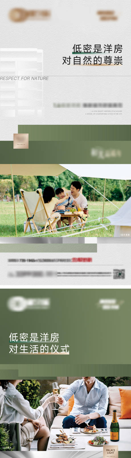 源文件下载【地产绿色品质卖点海报】编号：67110030351319305
