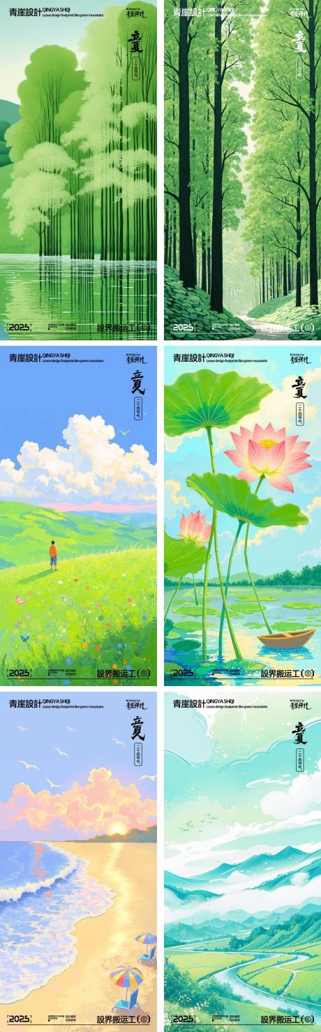 源文件下载【二十四节气立夏系列海报】编号：34680030472825280
