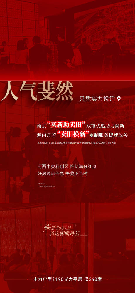 源文件下载【享设计】搜索编号：20350030501914706【地产开盘热销人气火爆系列海报】