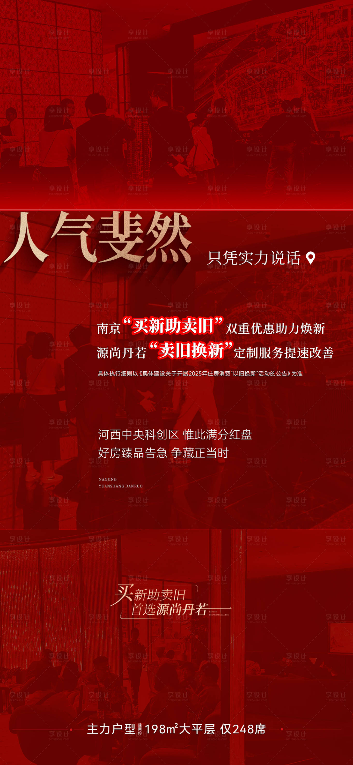源文件下载【享设计】搜索编号：20350030501914706【地产开盘热销人气火爆系列海报】