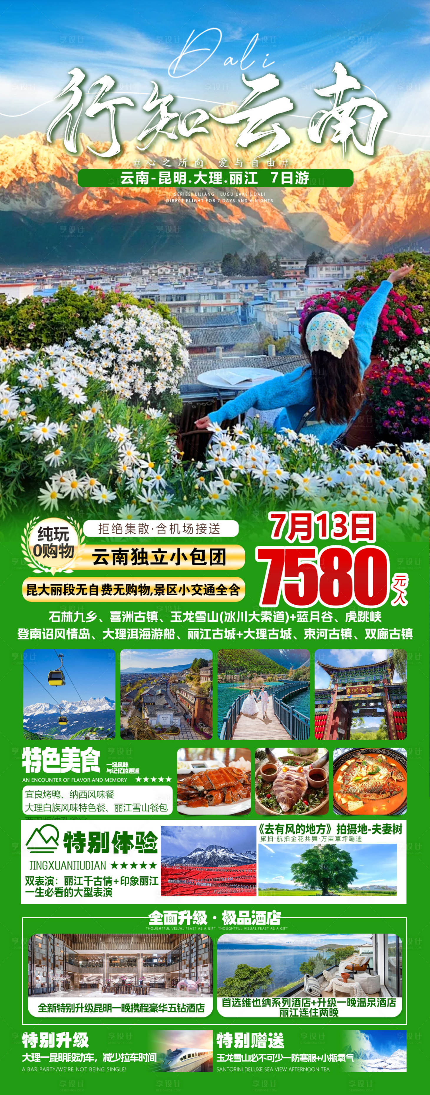 源文件下载【享设计】搜索编号：48890030246619996【云南旅游】