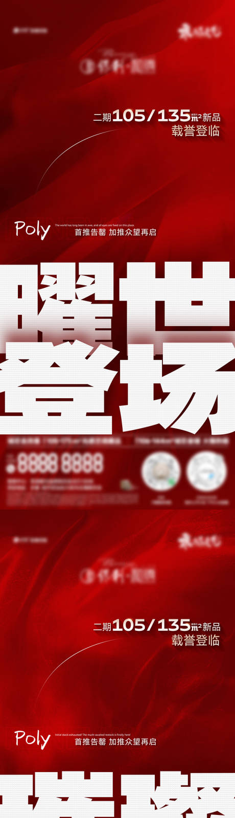 源文件下载【地产新品加推系列海报】编号：57980030350081197