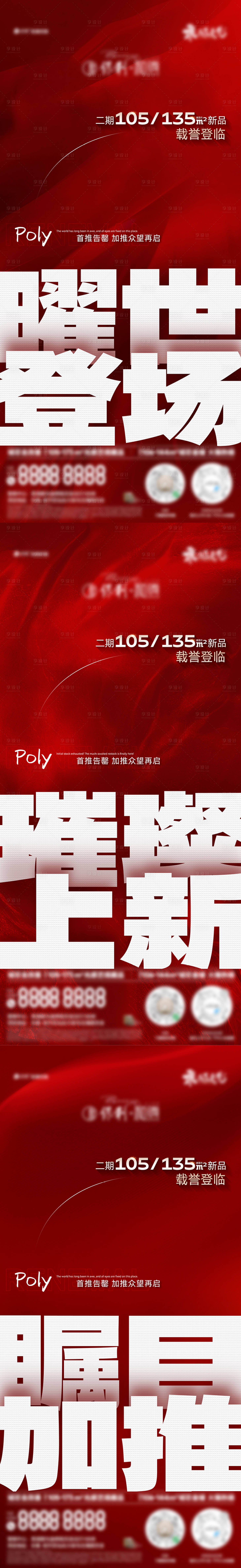 源文件下載【享設(shè)計(jì)】搜索編號(hào)：57980030350081197【地產(chǎn)新品加推系列海報(bào)】