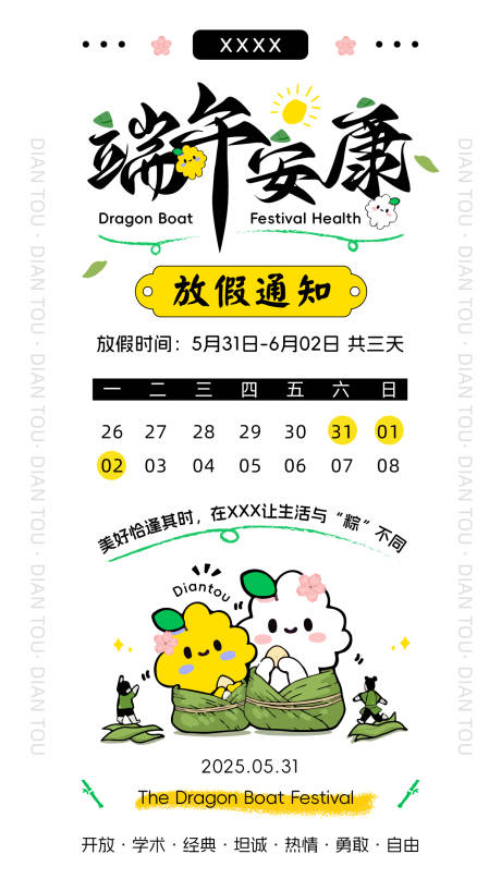 源文件下载【端午放假通知】编号：33880030473576525