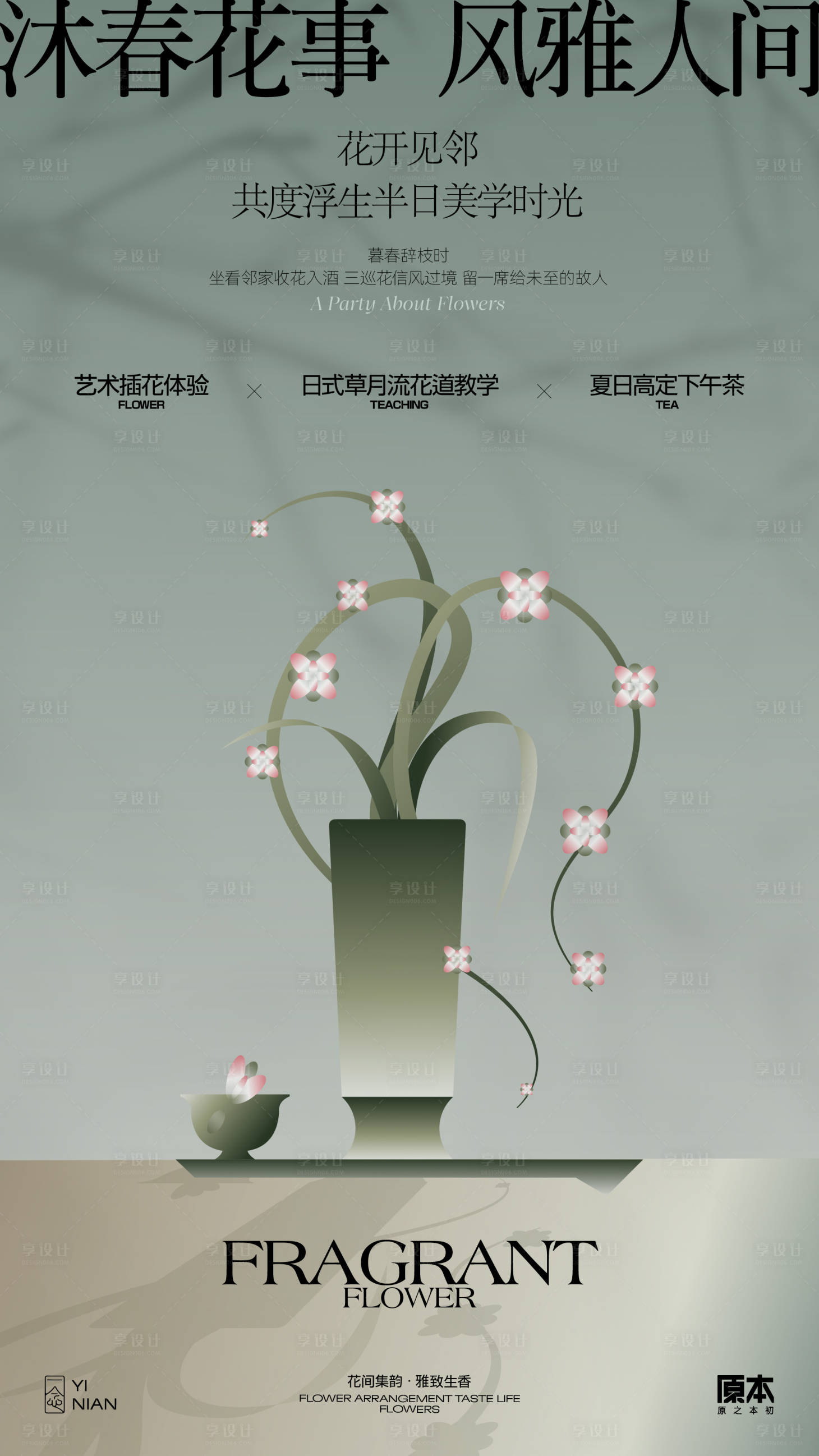 源文件下載【享設計】搜索編號：17550030463735746【插花活動海報】