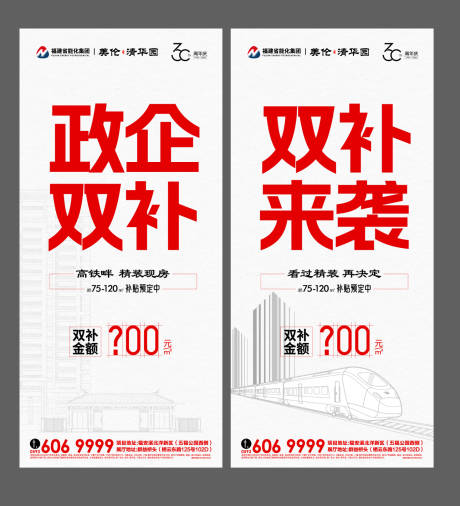 政府补贴海报