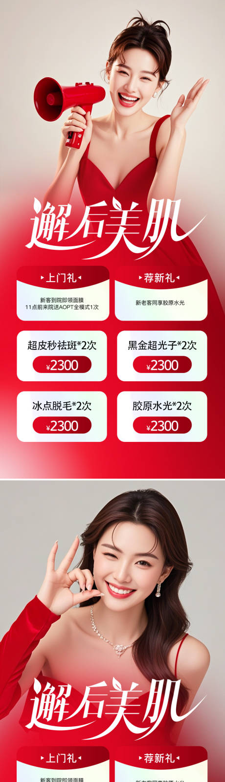 源文件下载【医美活动系列海报】编号：19290030290464850