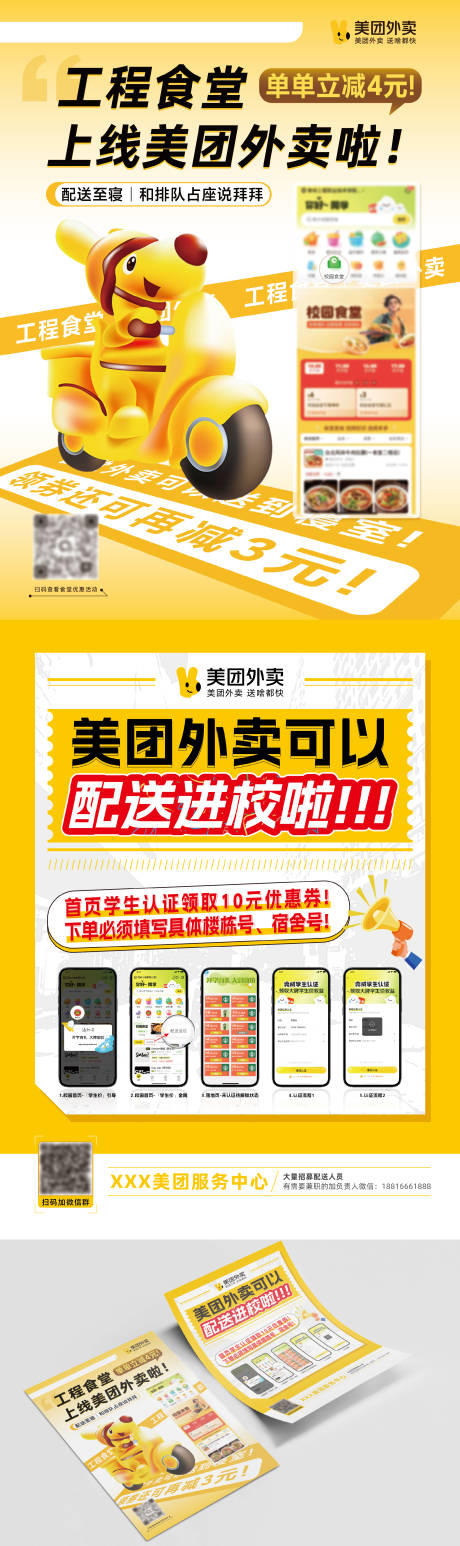 源文件下載【享設(shè)計】搜索編號：39190030497536220【美團外賣DM宣傳單頁】