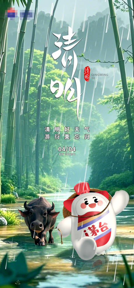 源文件下載【清明節氣海報】編號：20730030156669317