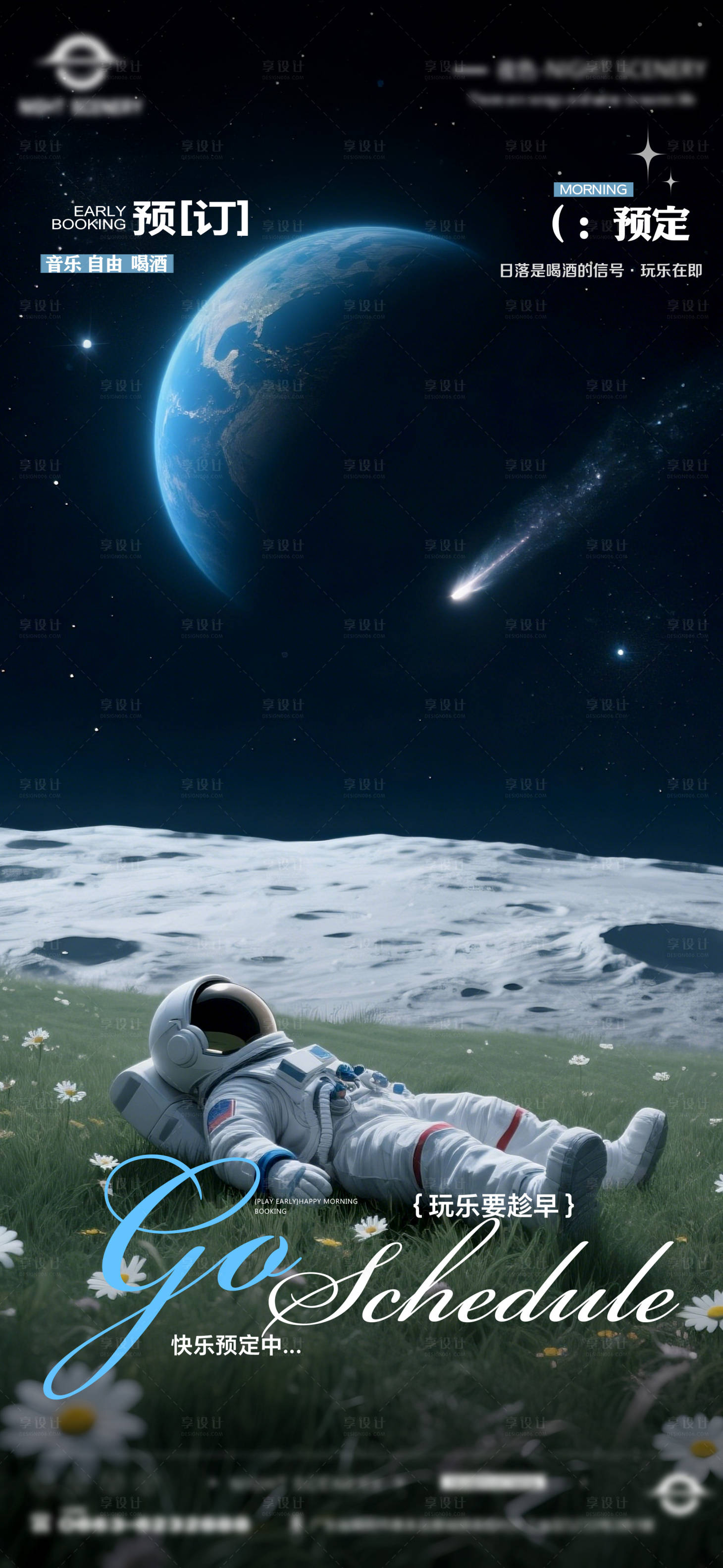 源文件下载【享设计】搜索编号：37070030111881107【酒吧夜店日常早场预定邀约订台海报】
