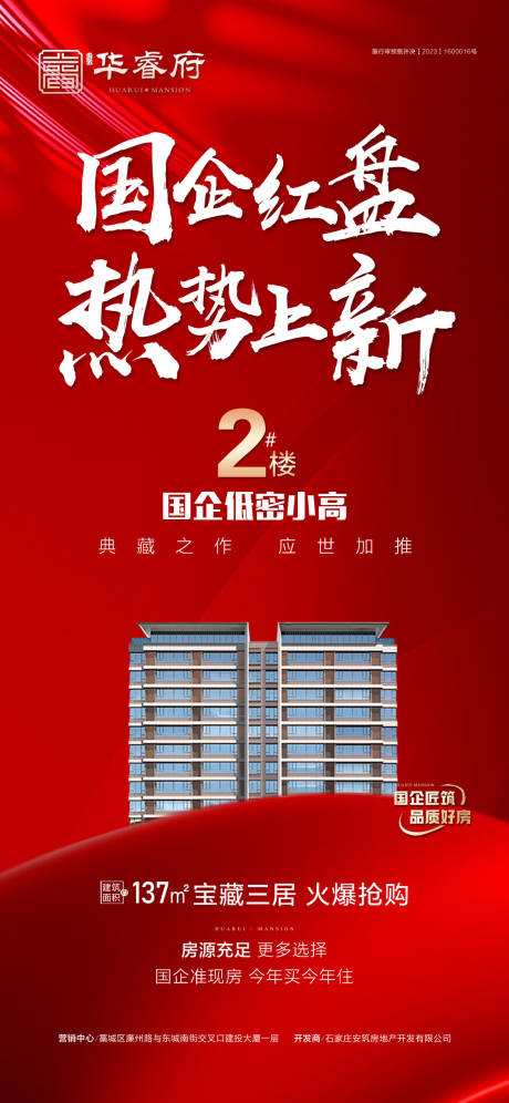 源文件下載【享設計】搜索編號：71220029937119823【國企紅盤熱勢上新海報】