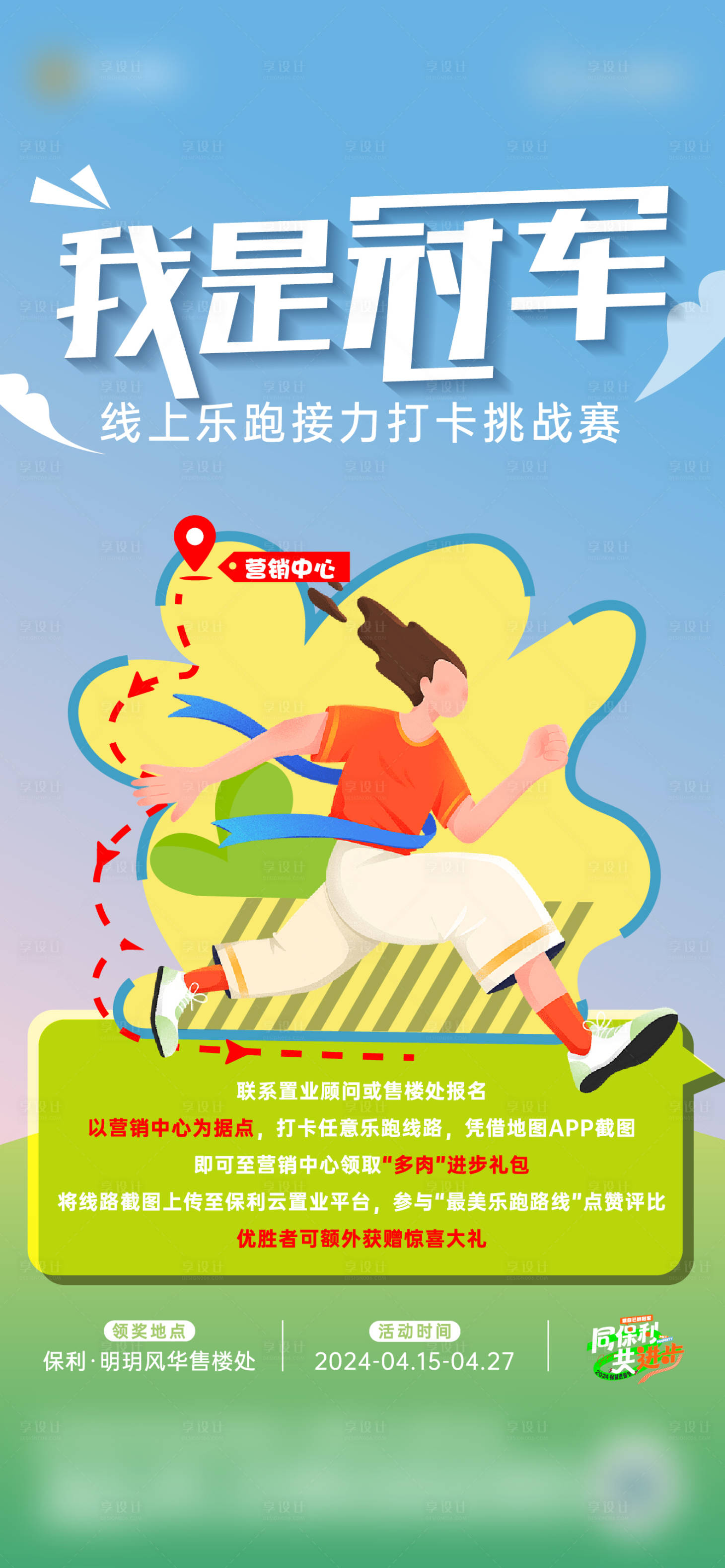 源文件下載【享設計】搜索編號：76490030109192070【地產(chǎn)跑步打卡刷屏】