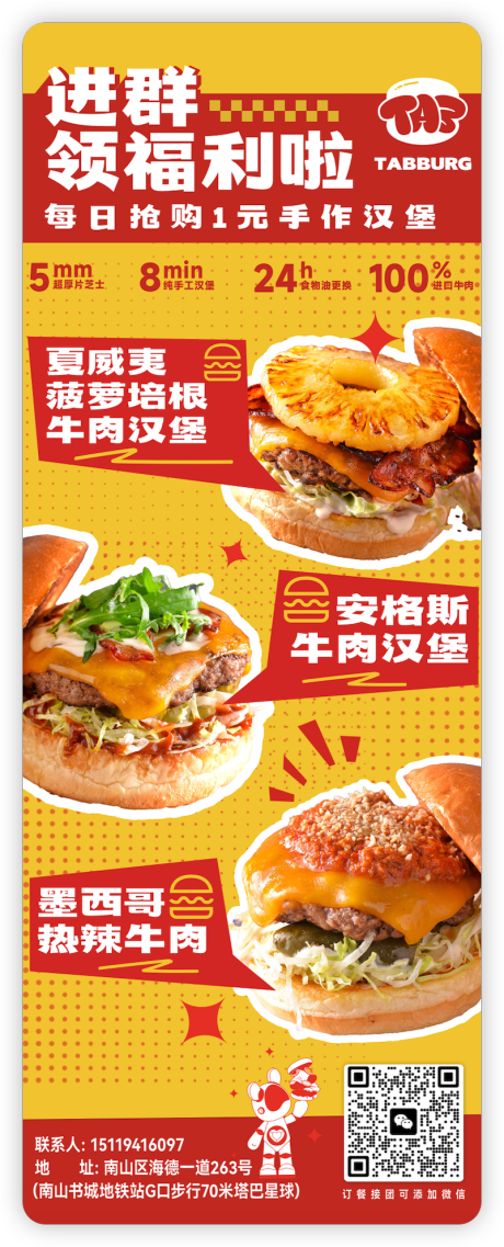 源文件下载【汉堡易拉宝海报】编号：49200029979314548