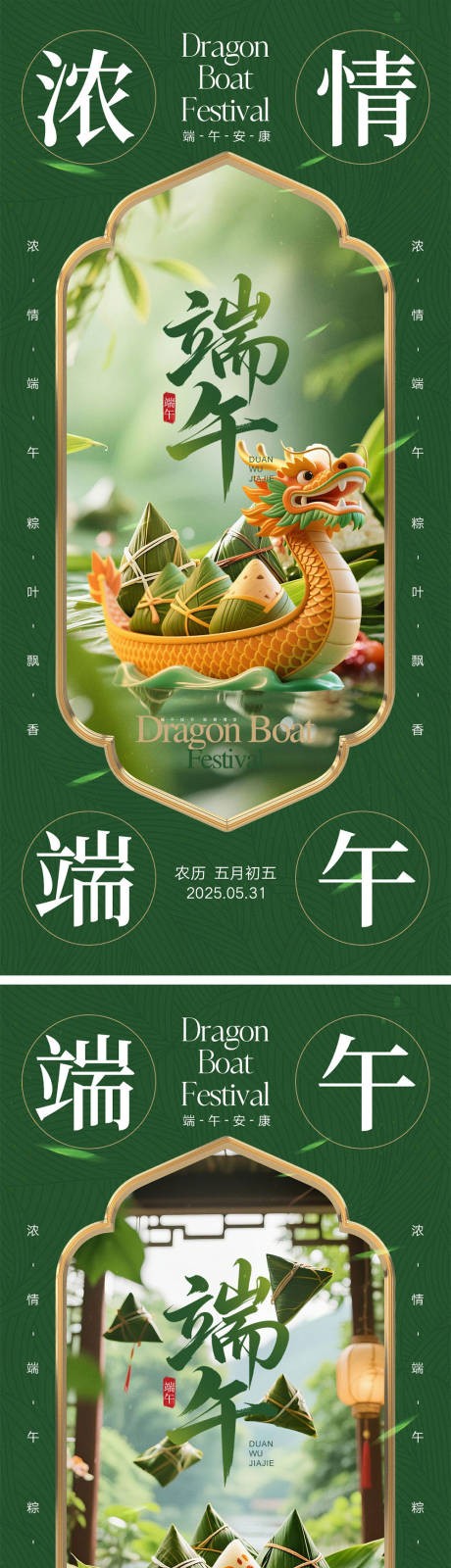 源文件下载【享设计】搜索编号：10920030417693057【端午节海报】