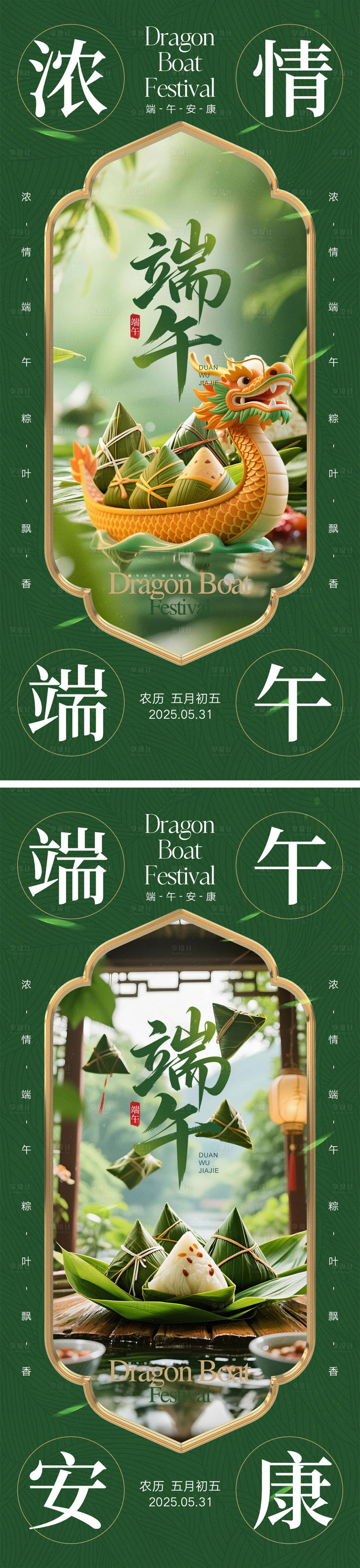源文件下載【享設計】搜索編號：10920030417693057【端午節海報】