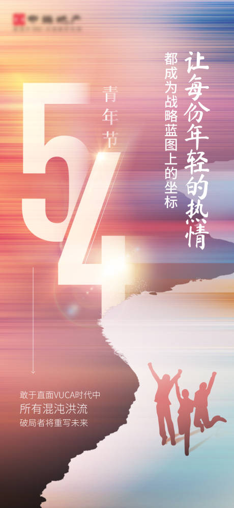 源文件下载【五四青年节海报】编号：53370030233569078