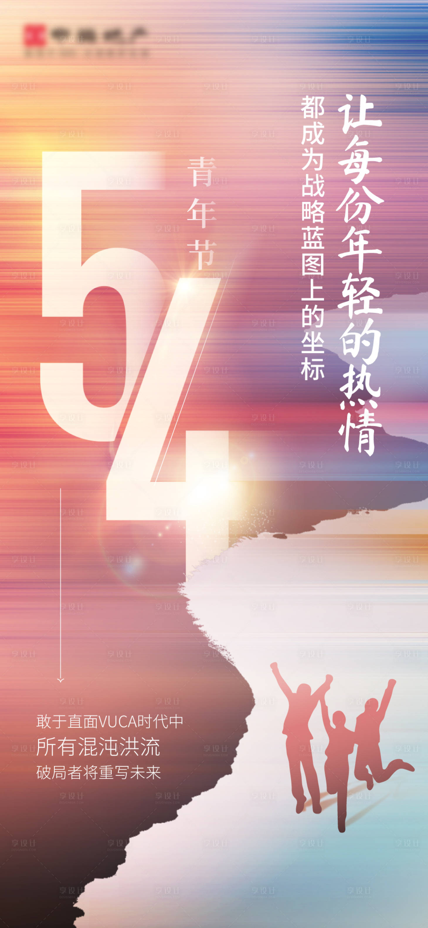 源文件下载【享设计】搜索编号：53370030233569078【五四青年节海报】