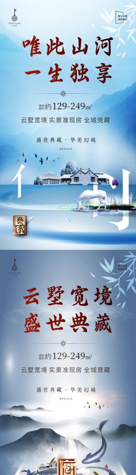 源文件下载【新中式高端地产海报】编号：14250030131317150