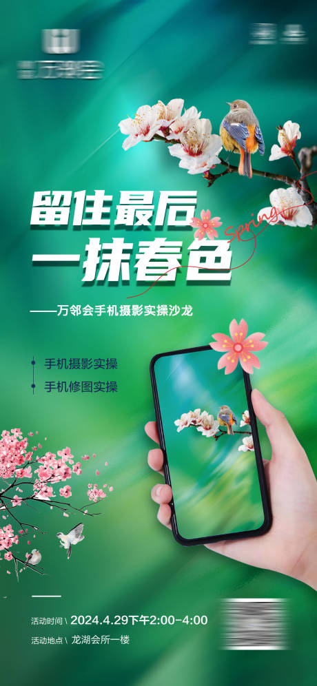 源文件下载【手机摄影沙龙海报】编号：44740030227082501