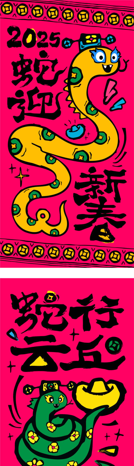 蛇年垂幔