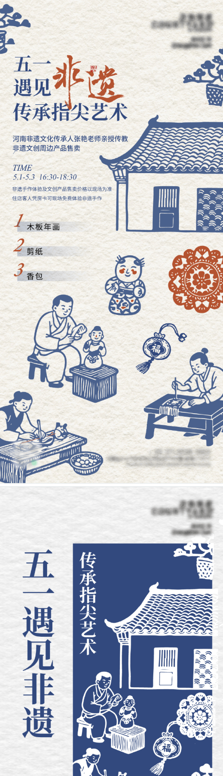源文件下載【享設計】搜索編號：67010030432396005【酒店五一非遺指尖藝術活動海報】